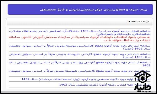 ثبت نام بدون کنکور دانشگاه آزاد ۱۴۰۲